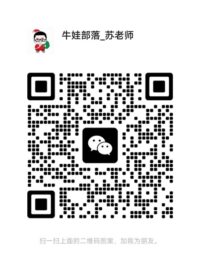 扫一扫加微信-牛娃部落